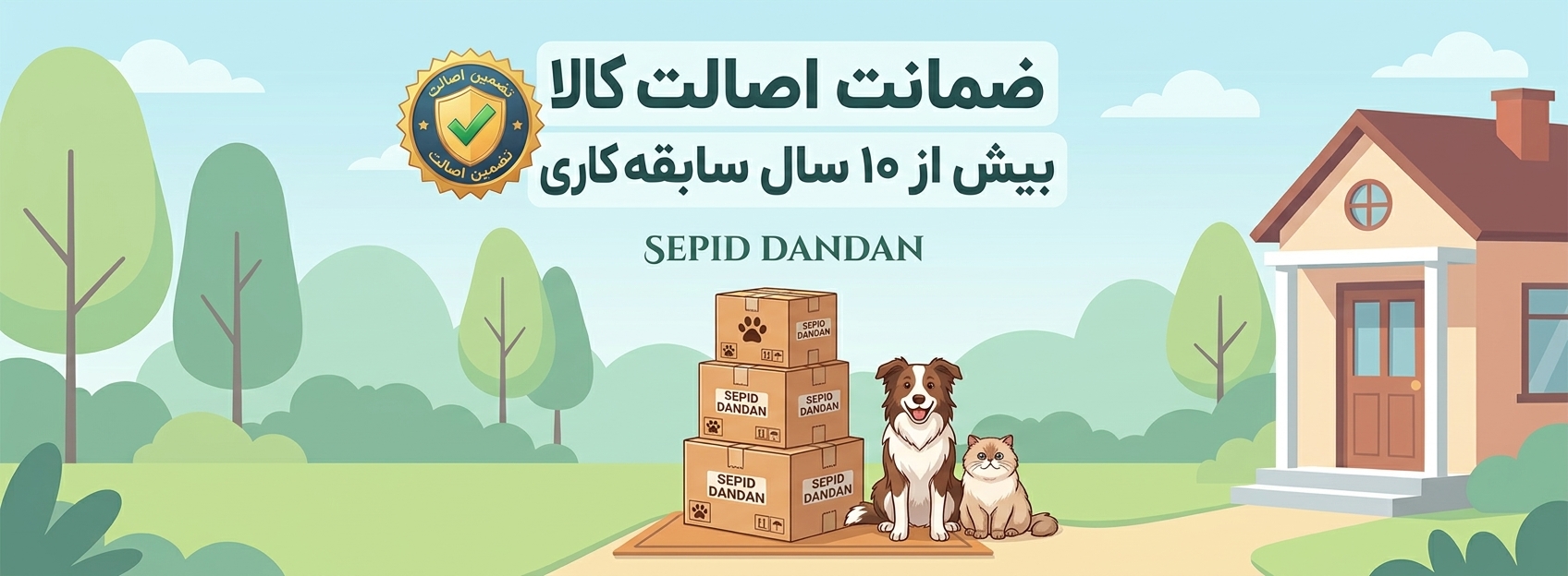 ضمانت اصالت