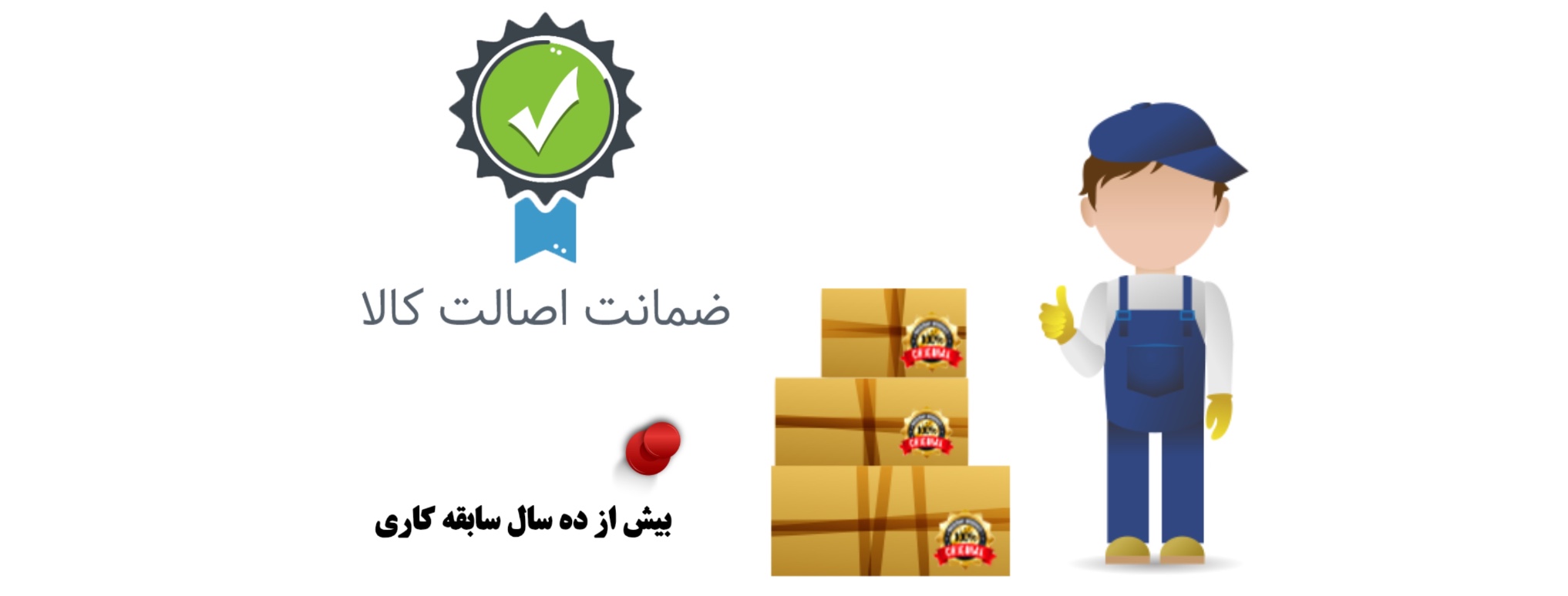 ضمانت اصالت