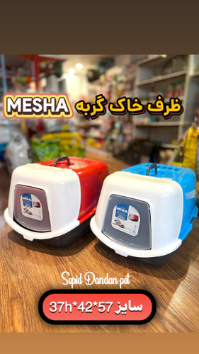 ظرف خاک مشا