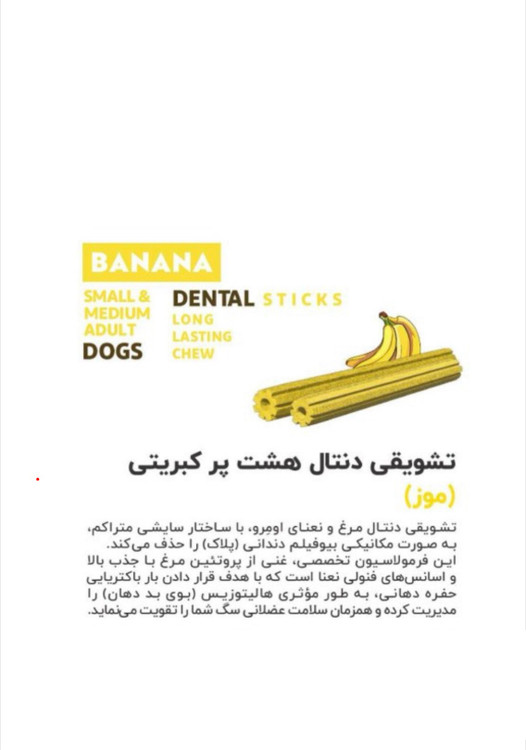 تشویقی اومرو دنتال سگ