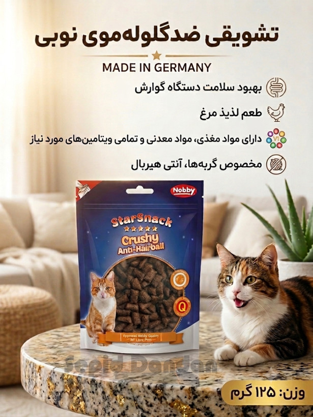 تشویقی گربه نوبی مدل آنتی هیربال طعم مرغ وزن 125 گرم