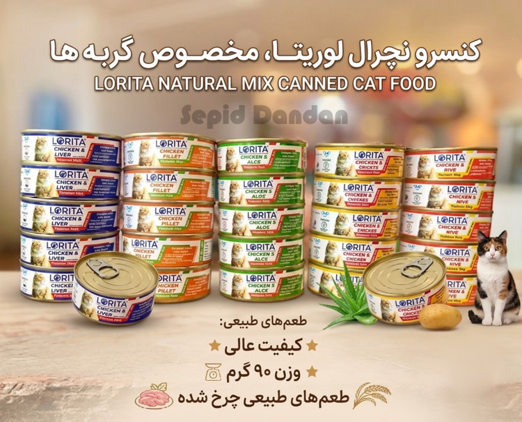 کنسرو فیله مرغ لوریتا 90 گرمی